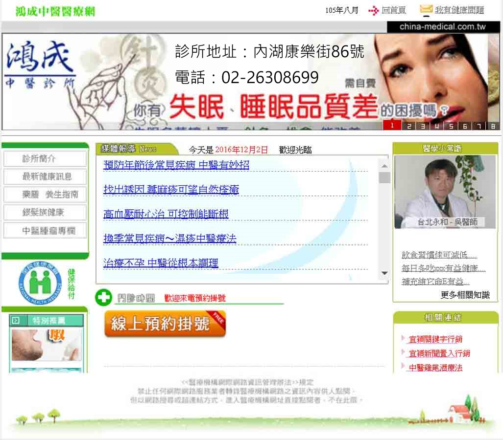 中醫陽痿-若根治過敏性鼻炎-找台北鴻成中醫診所